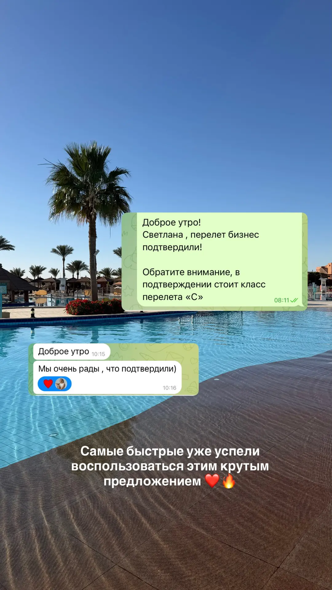 Бизнес класс в подарок!