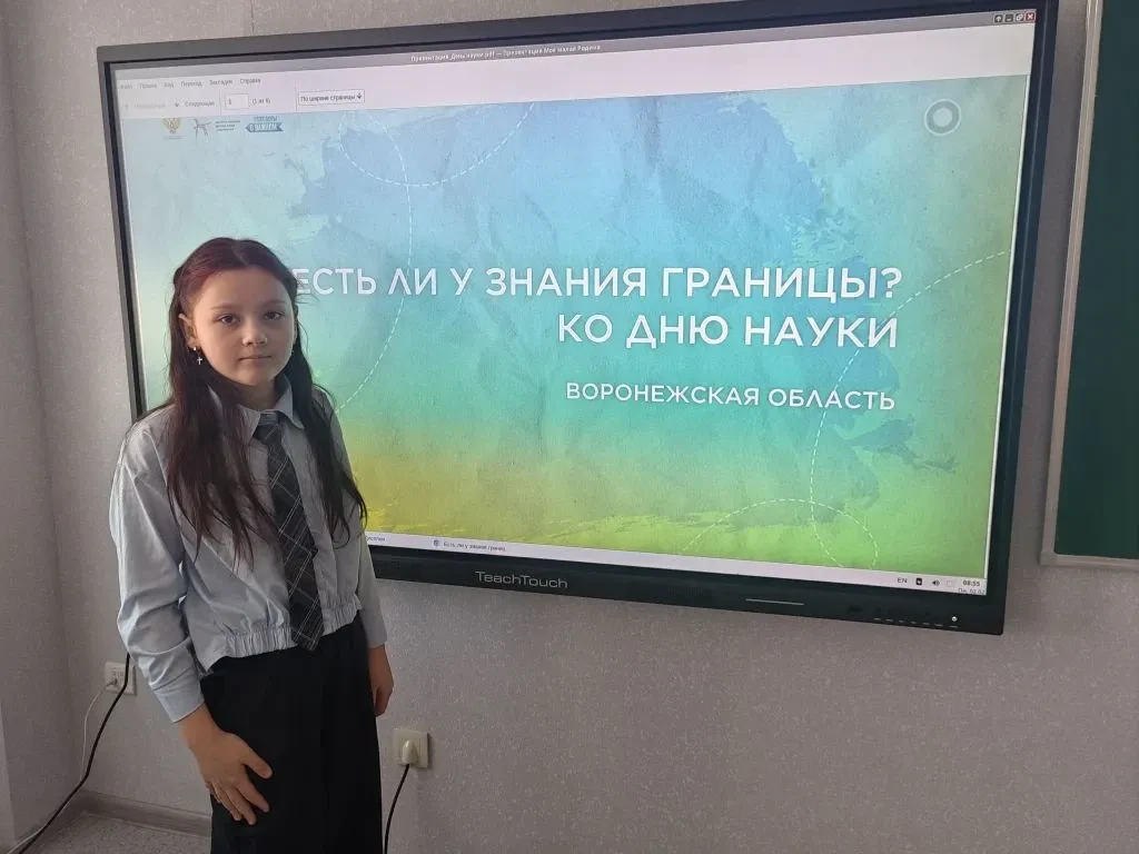 Внеурочные занятия "Разговоры о важном" были посвящены Дню российской науки, который мы будем отмеча