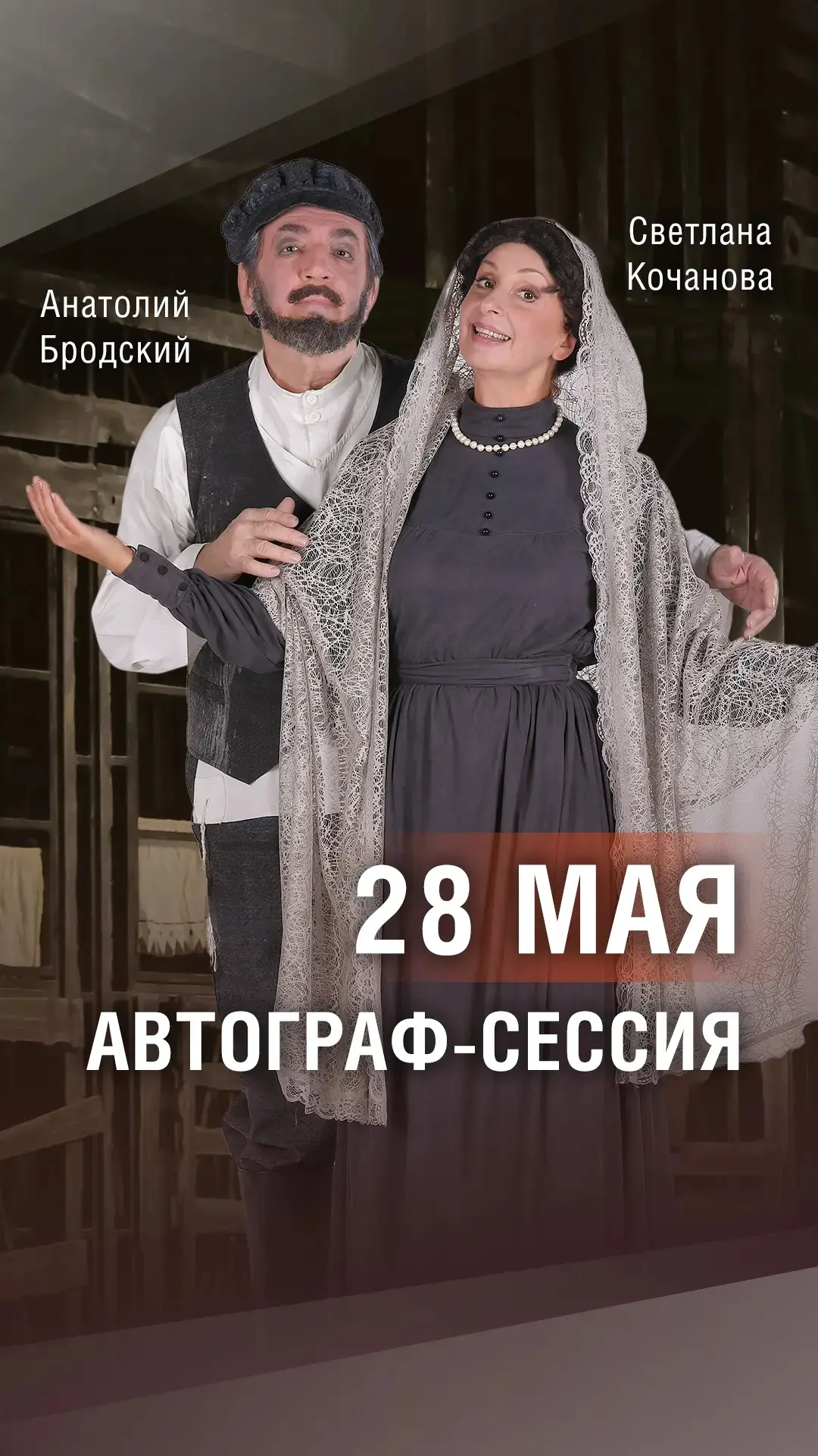 ✨ Сегодня - "Скрипач на крыше"!