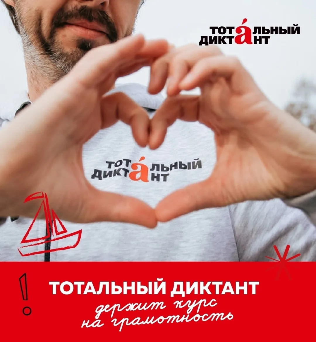 📣 Тотальный в ГСГУ: на старт, внимание... ✍🏫  ...регистрация на Тотальный диктант открыта!   Любой ж