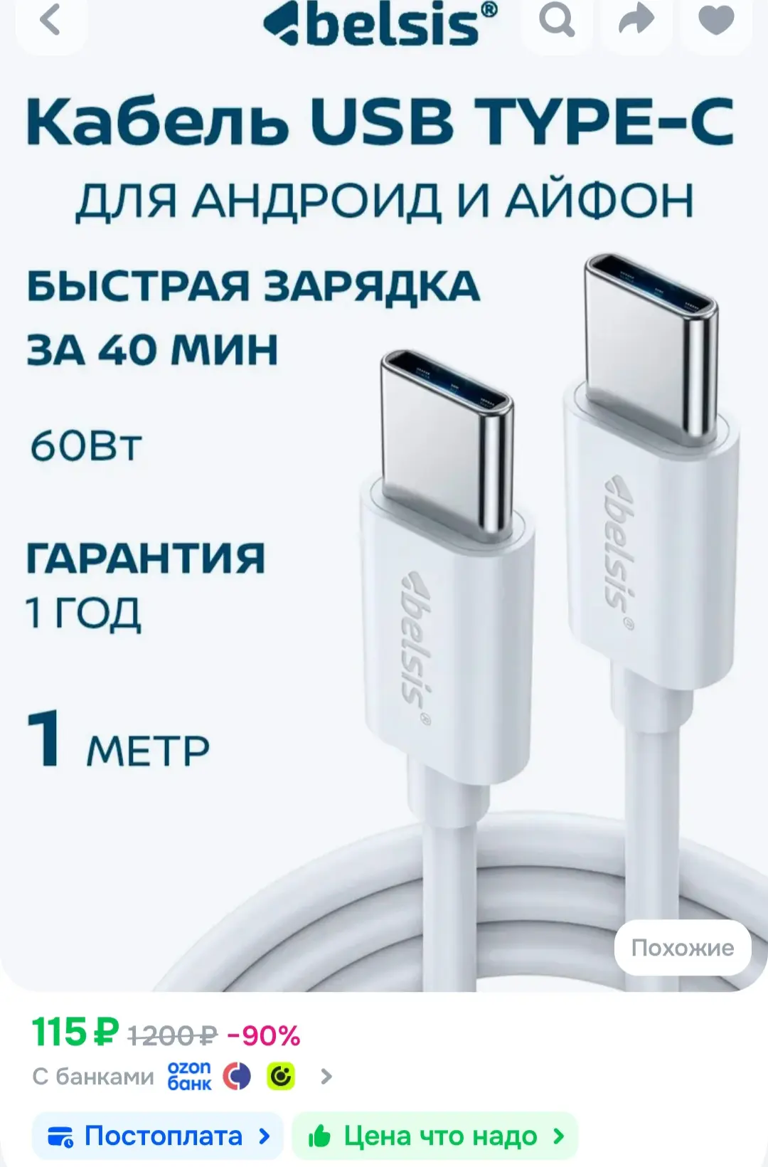 Провод Type c Type c ProBelsis, кабель USB C USB C быстрая зарядка, 1 метр, шнур для за...