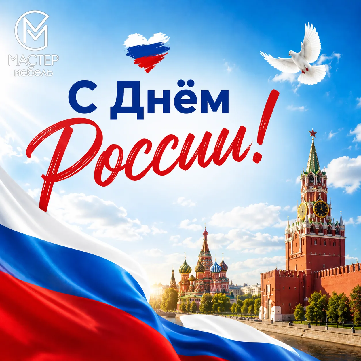 С Днём России! 🇷🇺

Пусть наша страна процветает, вдохновляет на новые достижения и объединяет люде