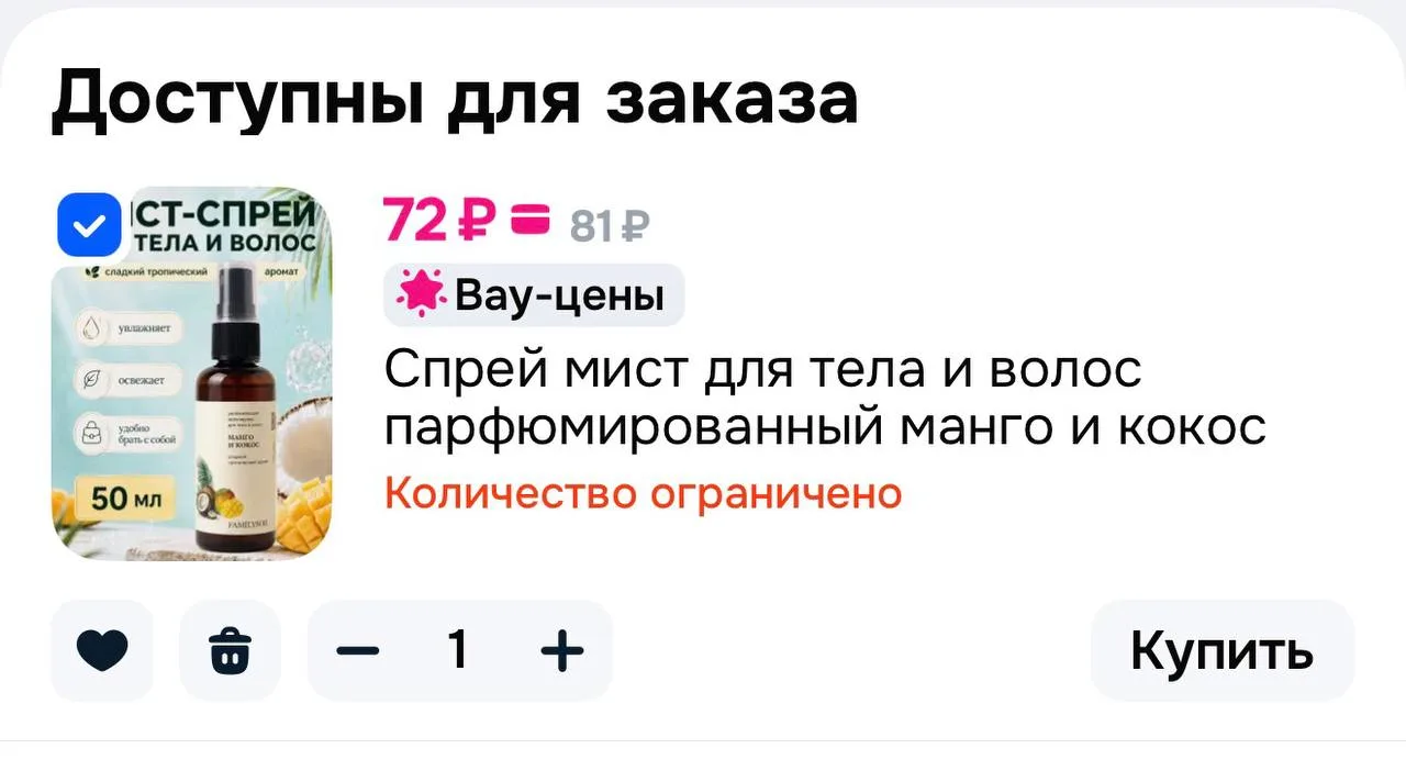 🥥 Спрей мист для тела и волос парфюмированный манго и кокос