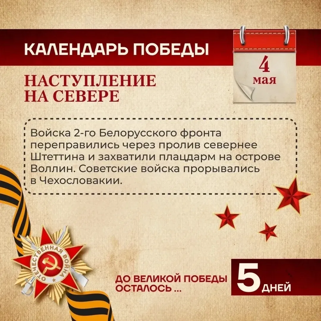 В преддверии празднования 81-годовщины Великой Победы делимся с Вами карточками Всероссийской акции 