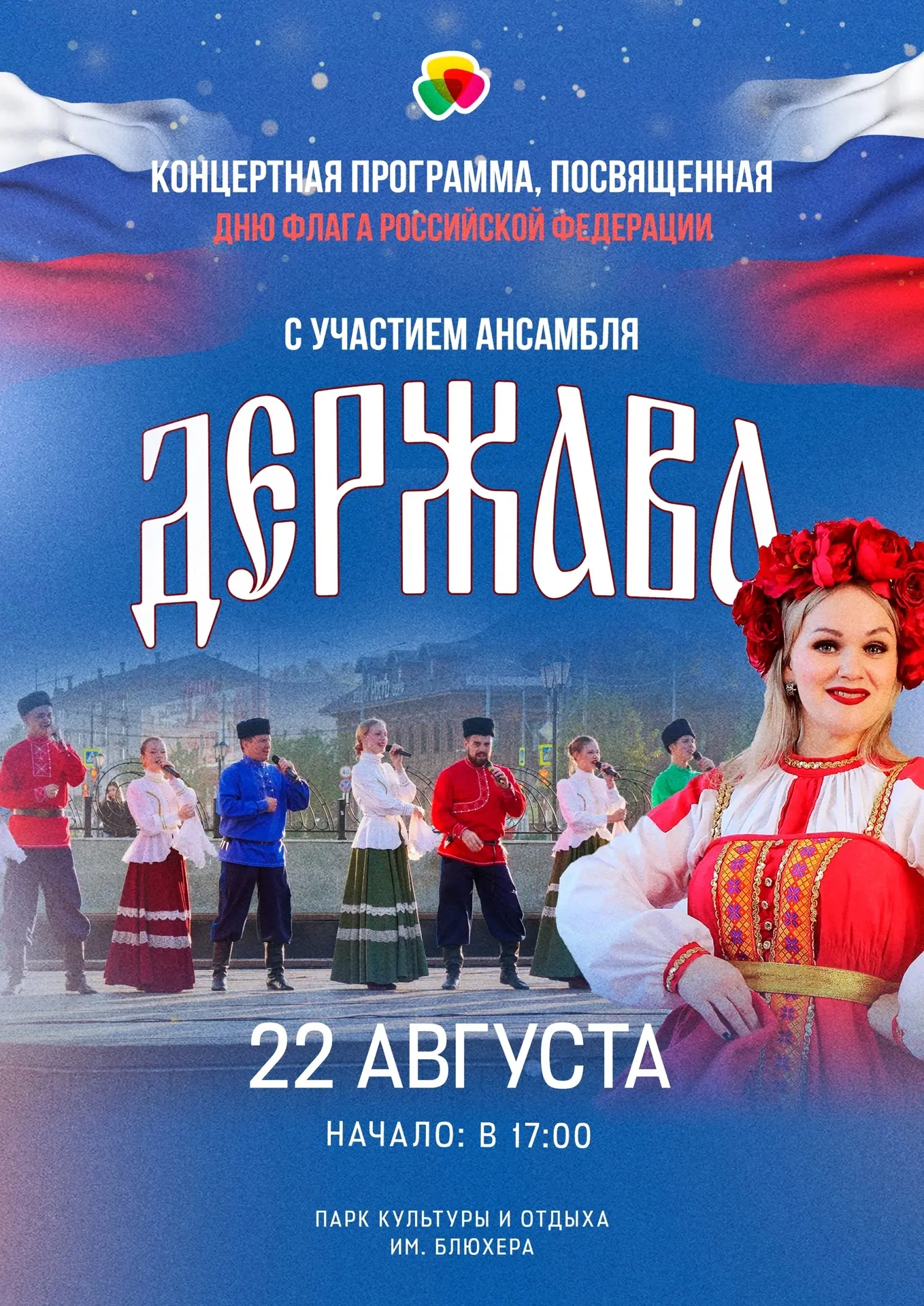 🇷🇺 Сердцем к Родине!