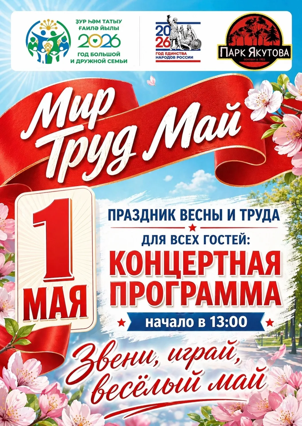 🌺Уважаемые родители и жители Советского района!