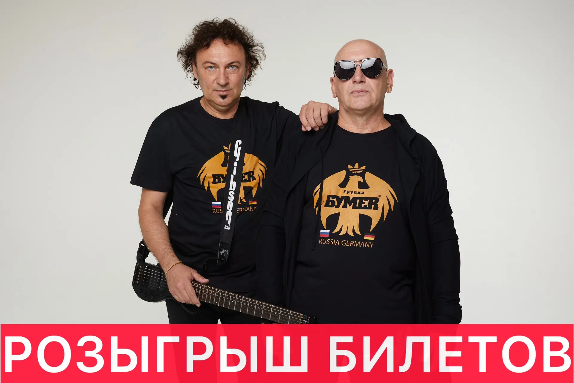 🎟️Дарим 2 билета на концерт группы «Бумер» в Оренбурге
