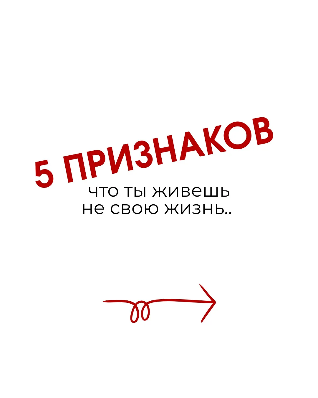 Самое тяжелое — это не проблемы, а ощущение, что ты просто живешь мимо себя

Если хотя бы пара пункт
