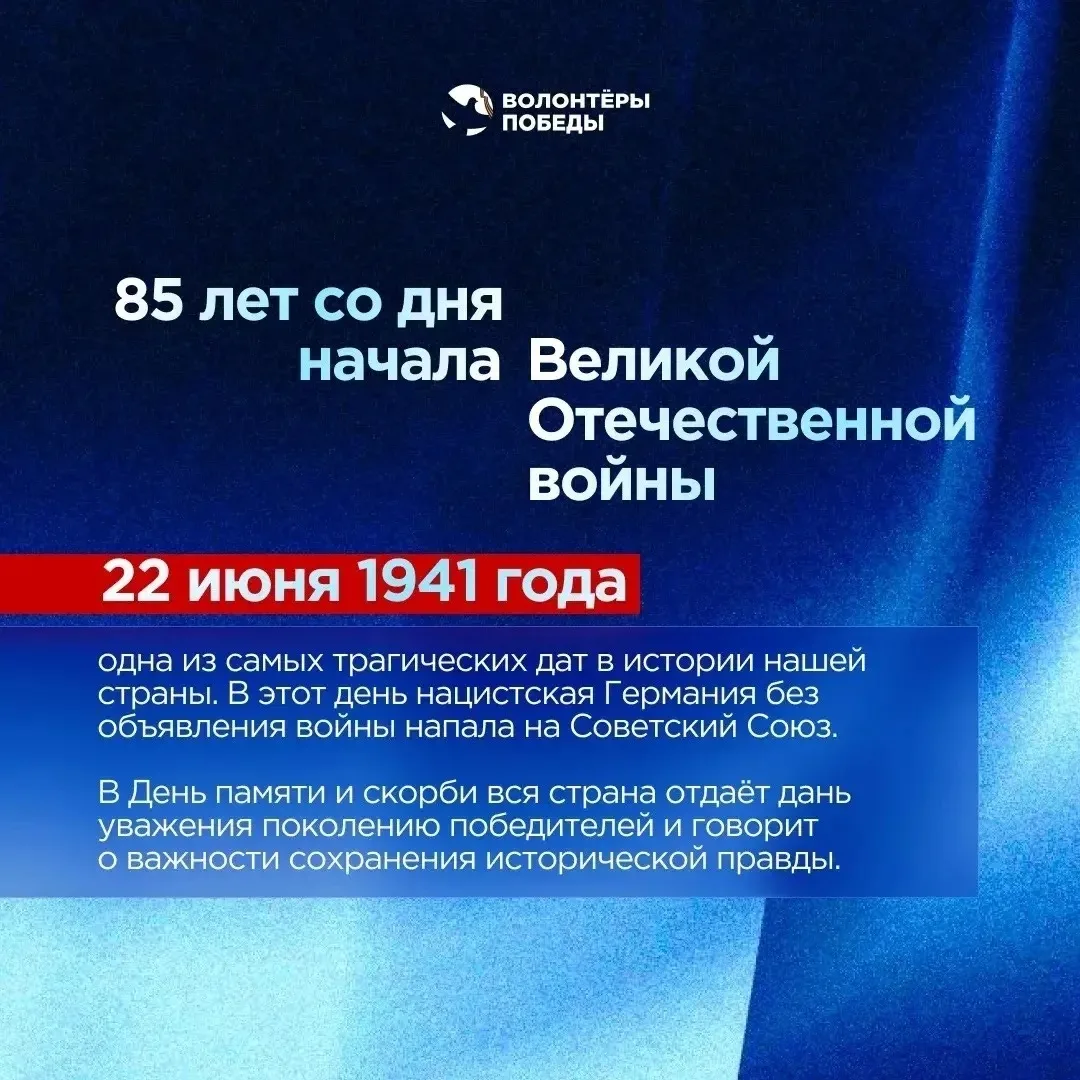 🕯22 июня 1941 года — дата, которую невозможно стереть из памяти. В этот день жизнь миллионов людей 