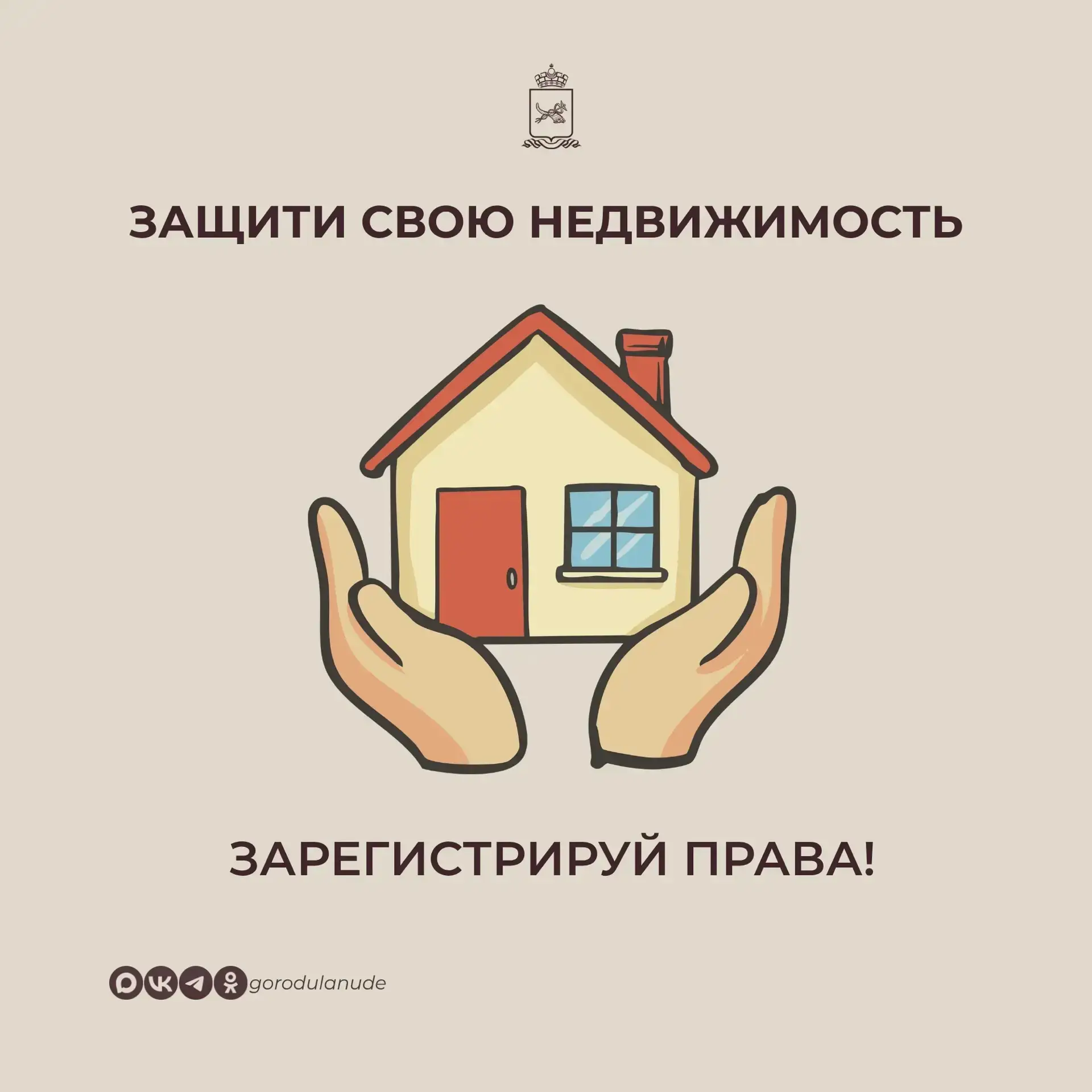 А вы уверены, что ваша недвижимость точно ваша?