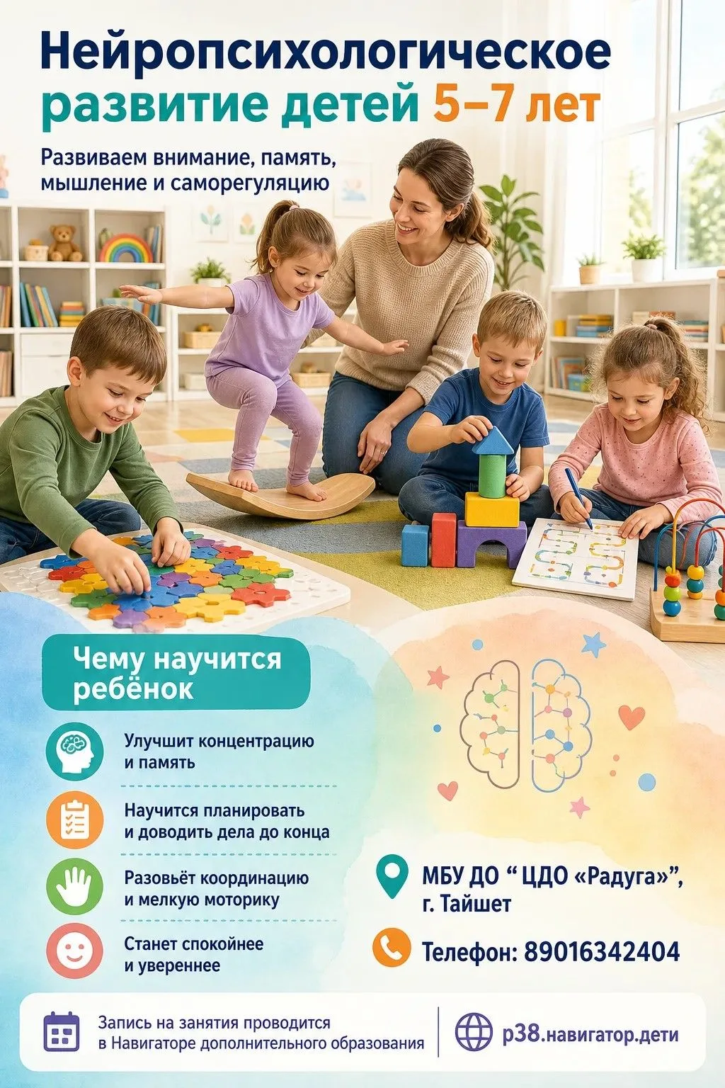 Приглашаем детей 5–7 лет на развивающие занятия.