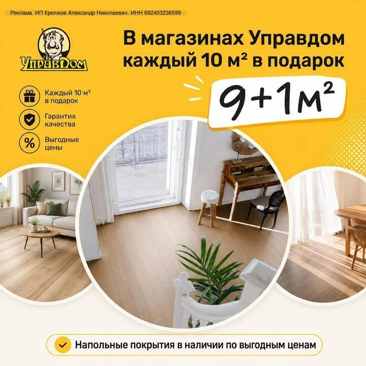 В «Управдом» вас ждёт большой выбор напольных покрытий