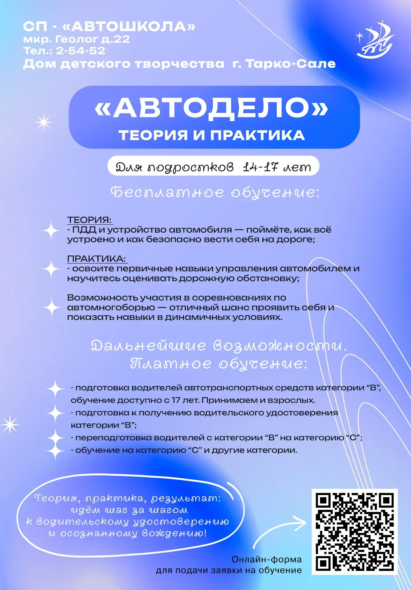 🚗 СП «Автошкола» приглашает подростков на обучение по программе «Автодело: теория и пр...