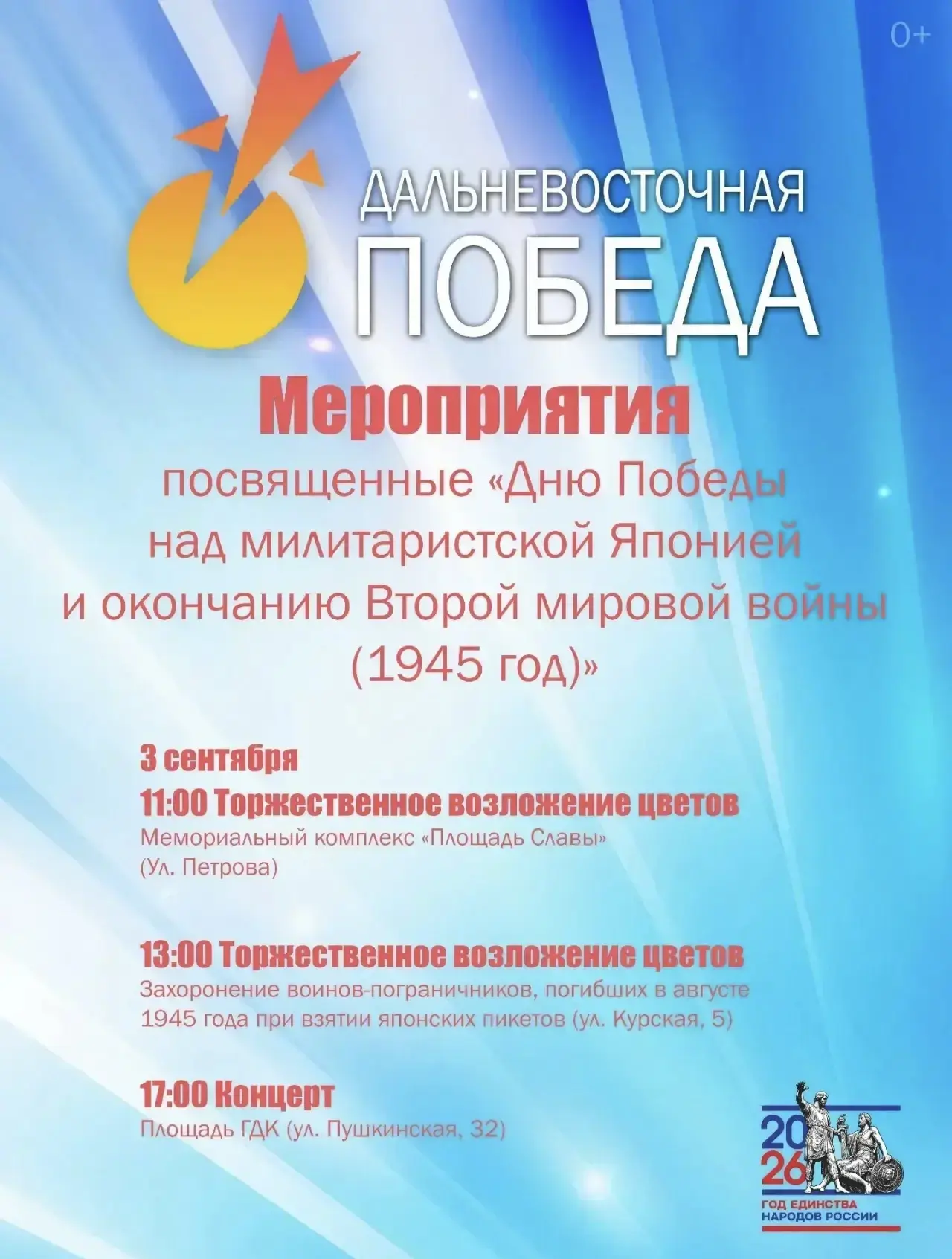 🇷🇺ДАЛЬНЕВОСТОЧНАЯ ПОБЕДА🇷🇺