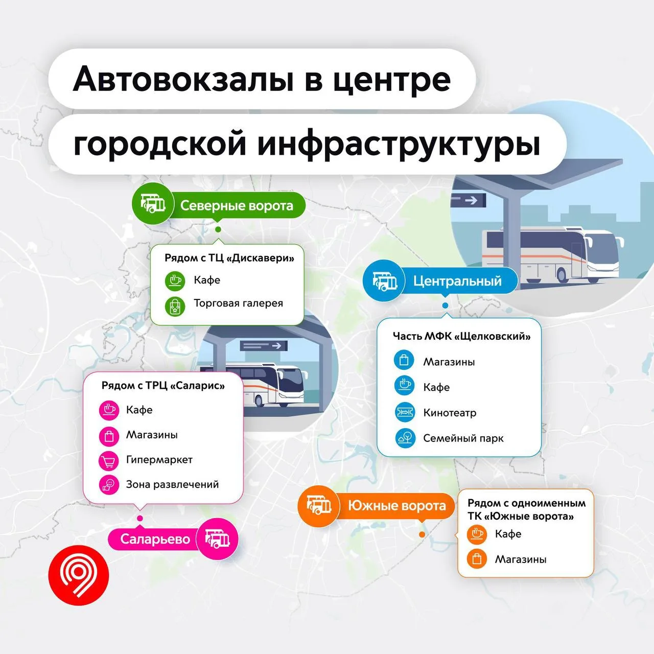 🤩 Отправиться в путешествие и провести время с комфортом вы можете на современных автовокзалах Моск
