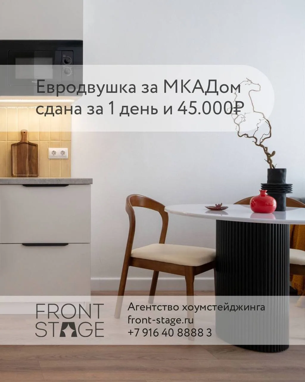 Как сдать голые стены за один день и 45 000 рублей?

Если коротко — никак 😂 Поэтому к нам и выпускн