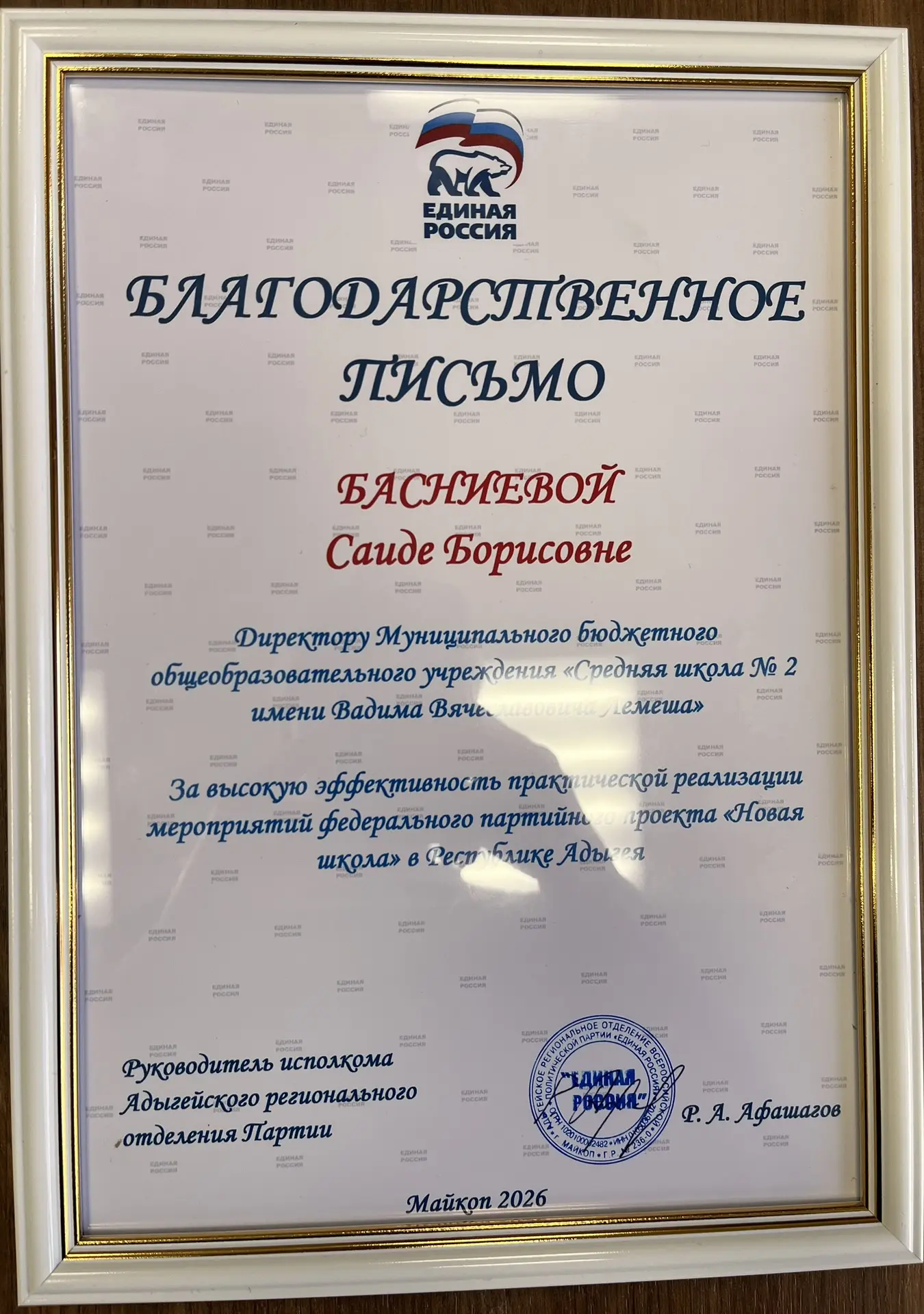 Уважаемая Саида Борисовна!  Коллектив школы и родительская общественность поздравляют Вас с заслужен