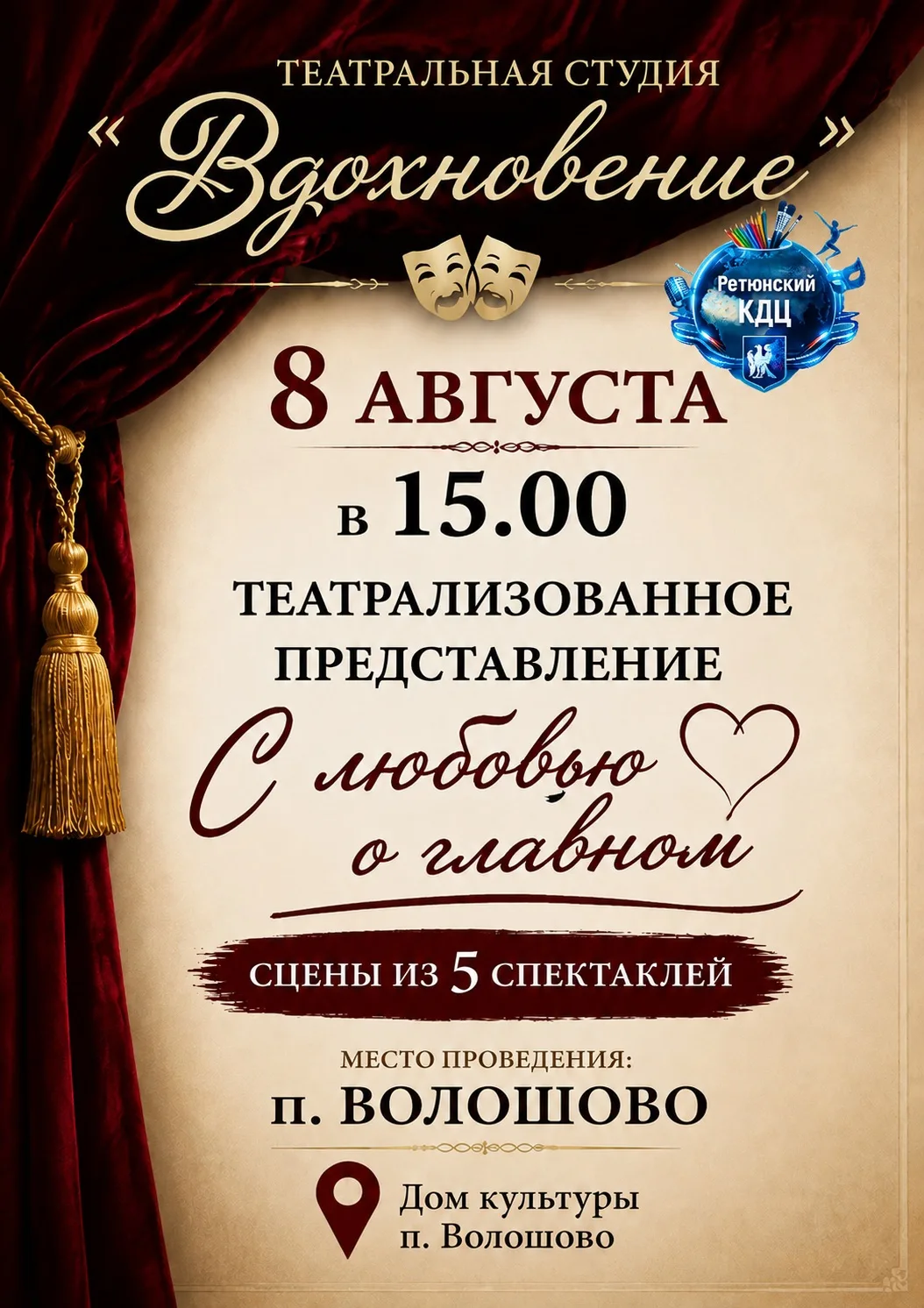 Творческие коллективы центра отправляются на гастроли!