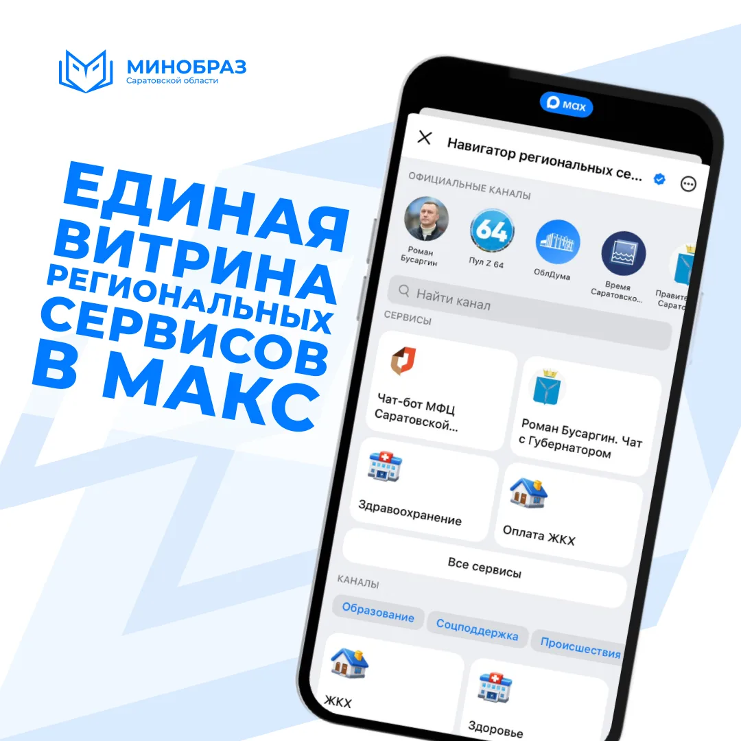 Запущена единая витрина региональных сервисов в МАКС