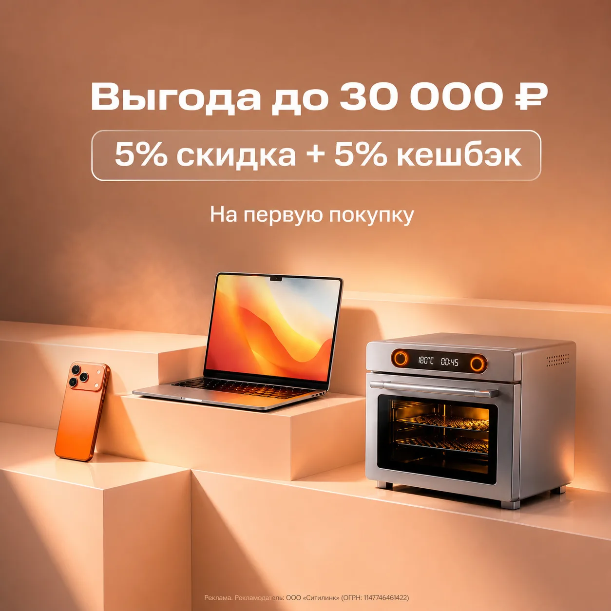 Первый заказ — и сразу двойная выгода 🧡