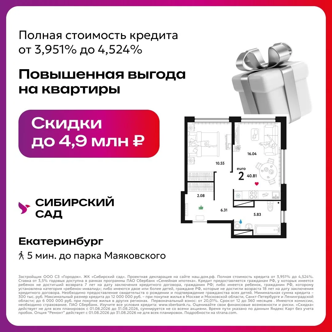 Квартиры с максимальной выгодой — скидки до 4,9 млн ₽!