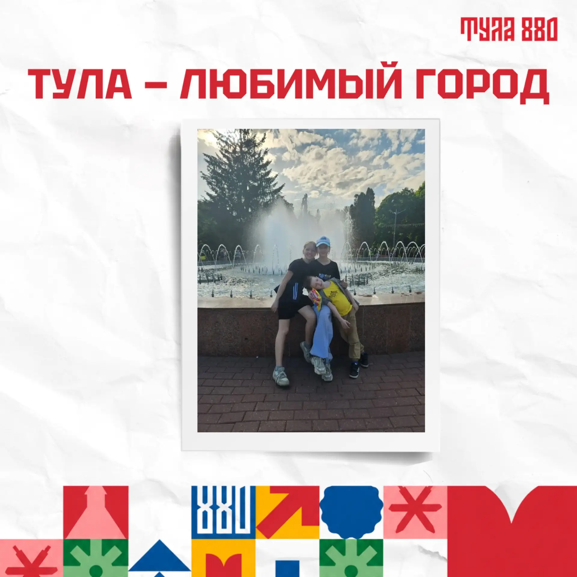 Акция «Тула — любимый город» продолжается, а вместе с ней наша коллекция тёплых моменто...
