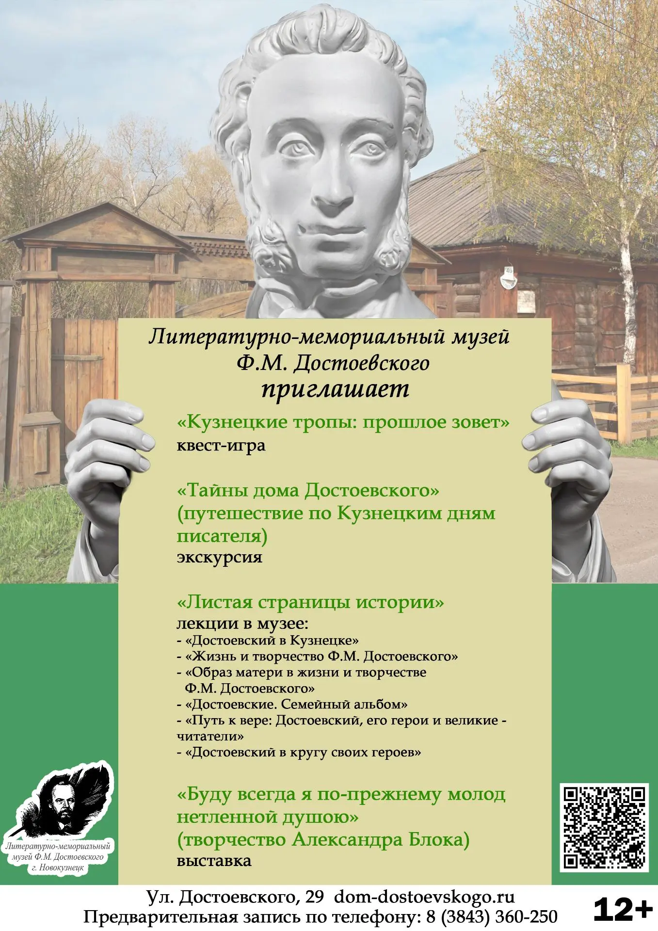 🎉 Хочешь прикоснуться к миру Достоевского — не по учебнику, а по-настоящему? 🎉