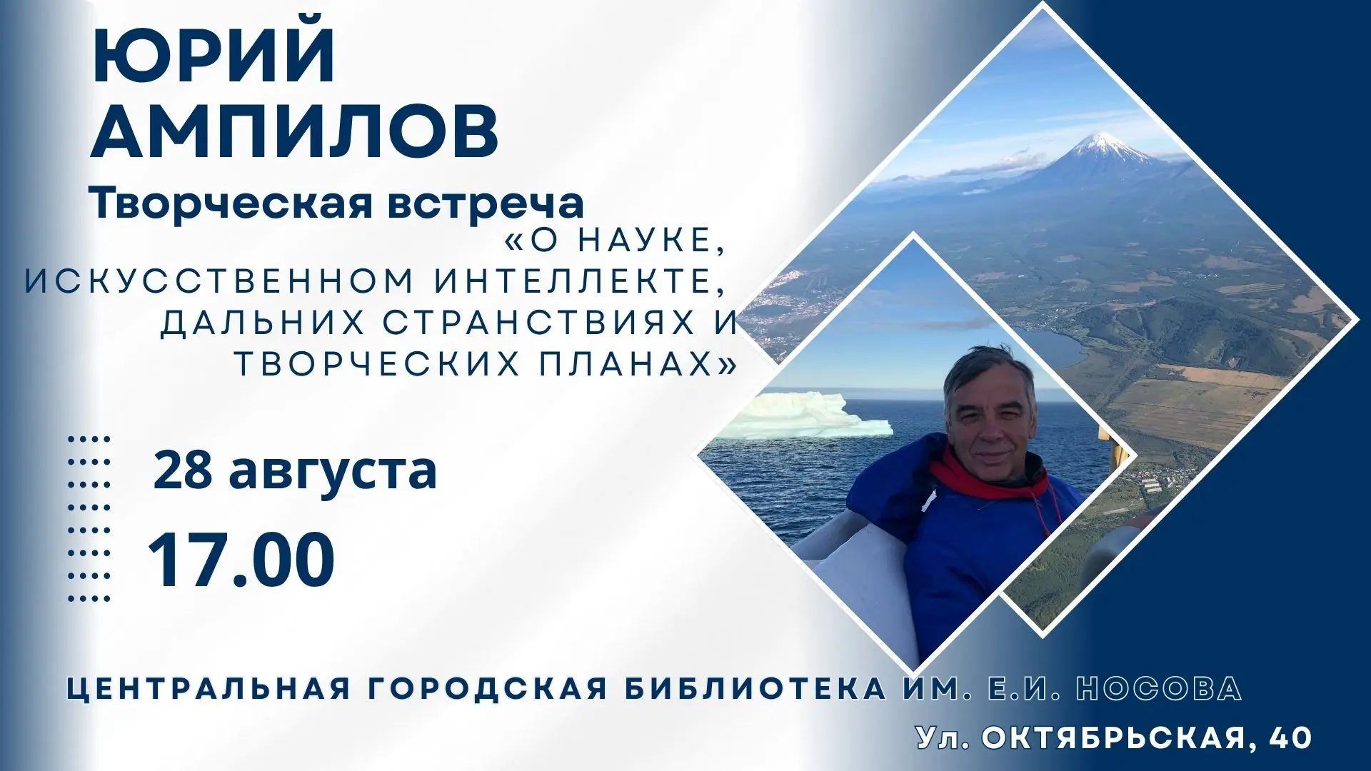 Свежим ветром с северных морей!