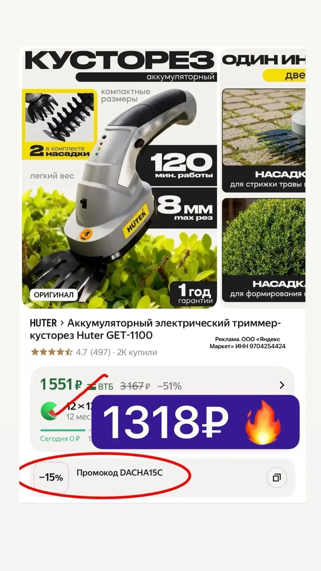 🟢 Аккумуляторный электрический триммер-кусторез Huter GET-1100 👍🏼