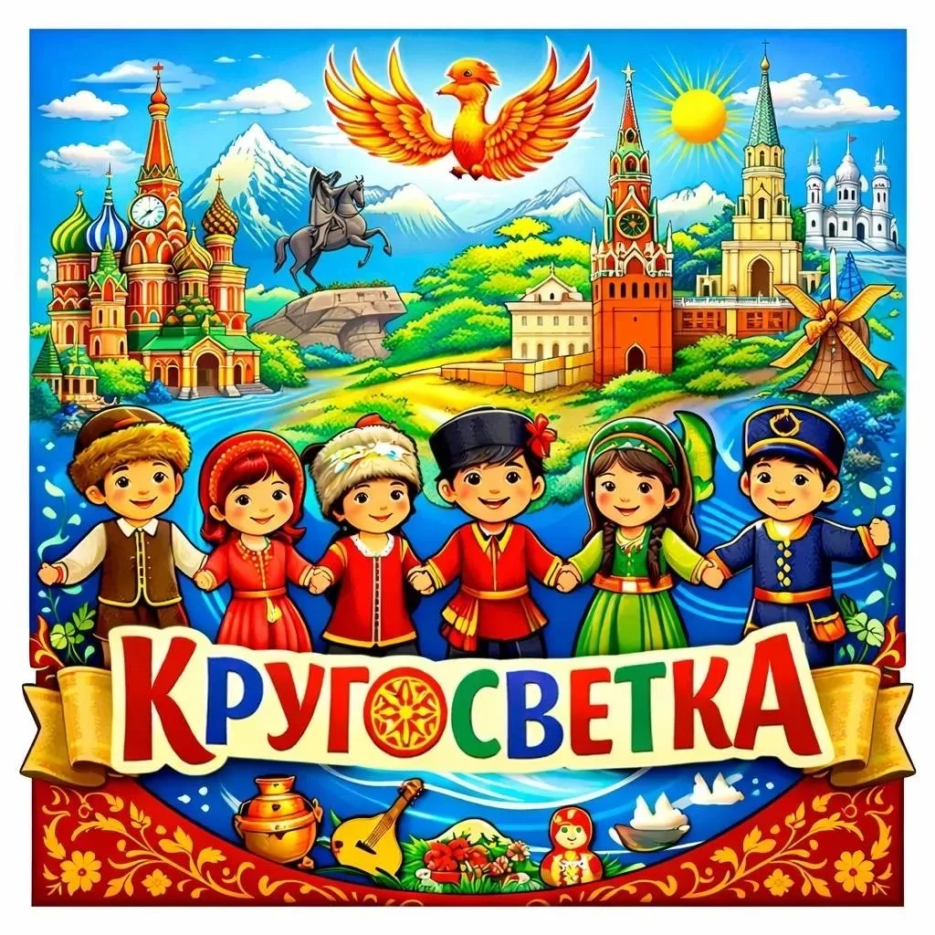 #ГолКругосветка2026