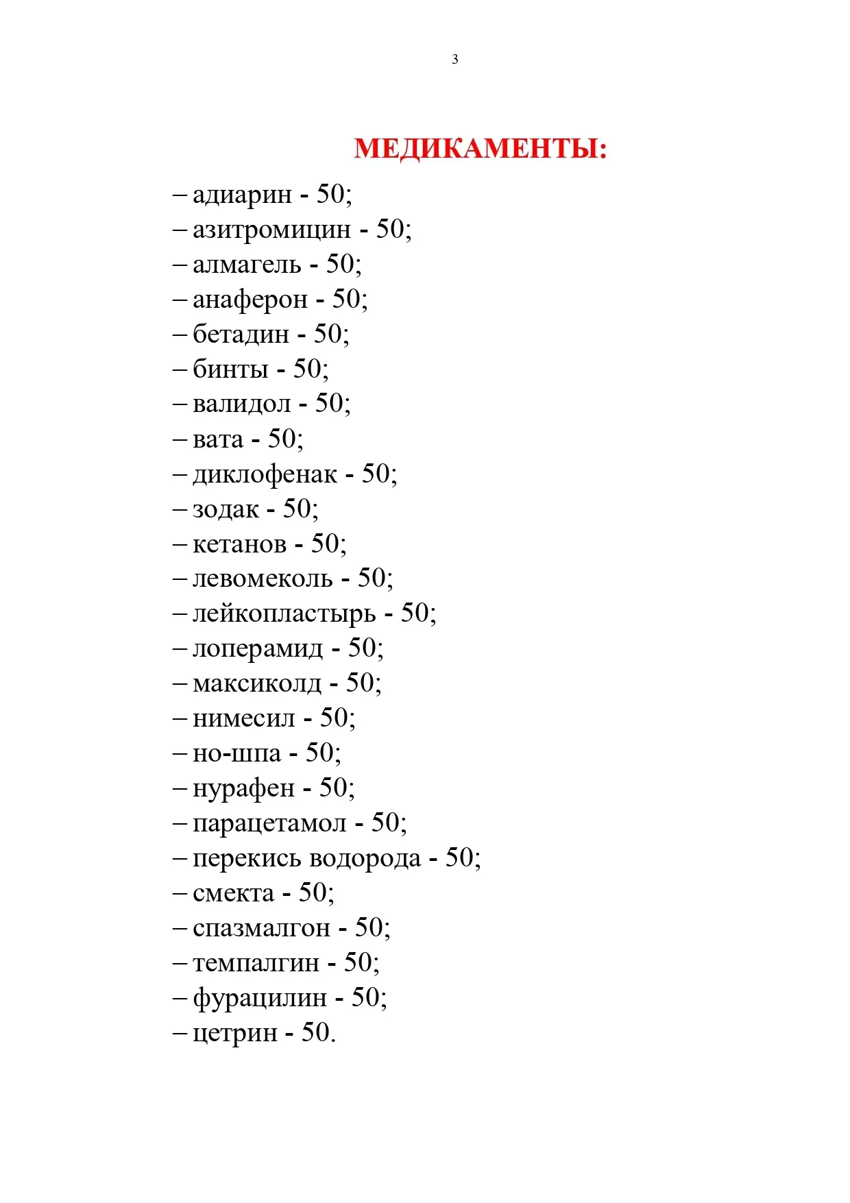 ‼️‼️‼️Уважаемые родители! ‼️‼️‼️   До 23 апреля мы собираем гуманитарную помощь для пострадавших от 