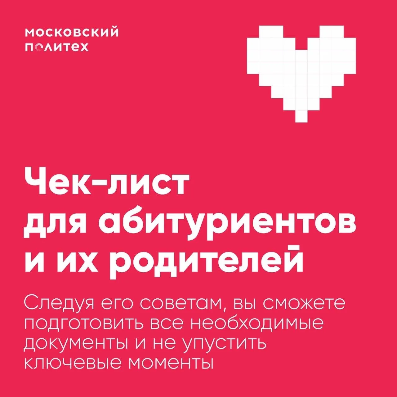 👇 Родители абитуриентов, этот чек-лист для вас!
