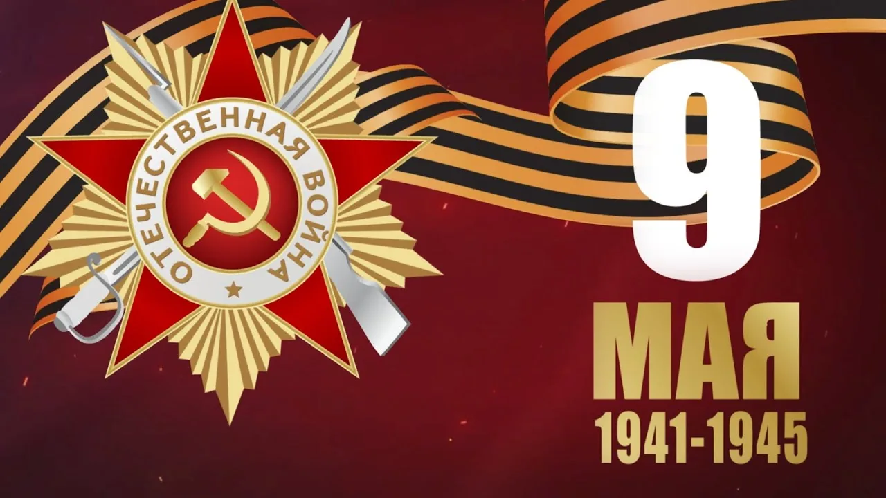 🔻9 Мая — священная дата для каждой семьи нашей страны.
