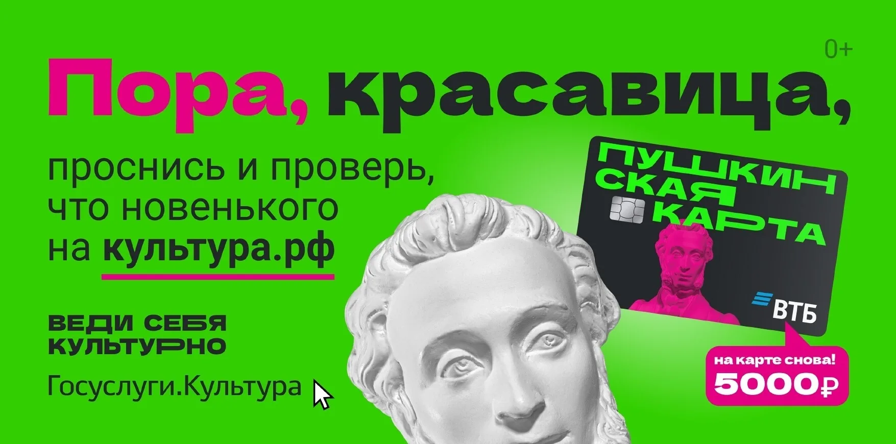 🎭 «Пушкинская карта»: культура — ближе, чем кажется!

Знаете ли вы, что с 14 лет можно бесплатно хо