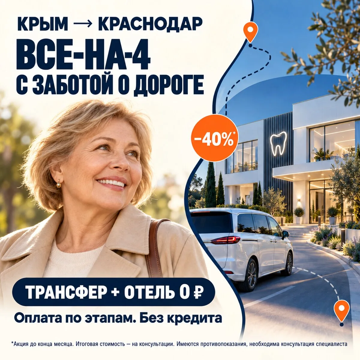 Всё-на-4 в Краснодаре с трансфером из Крыма и отелем