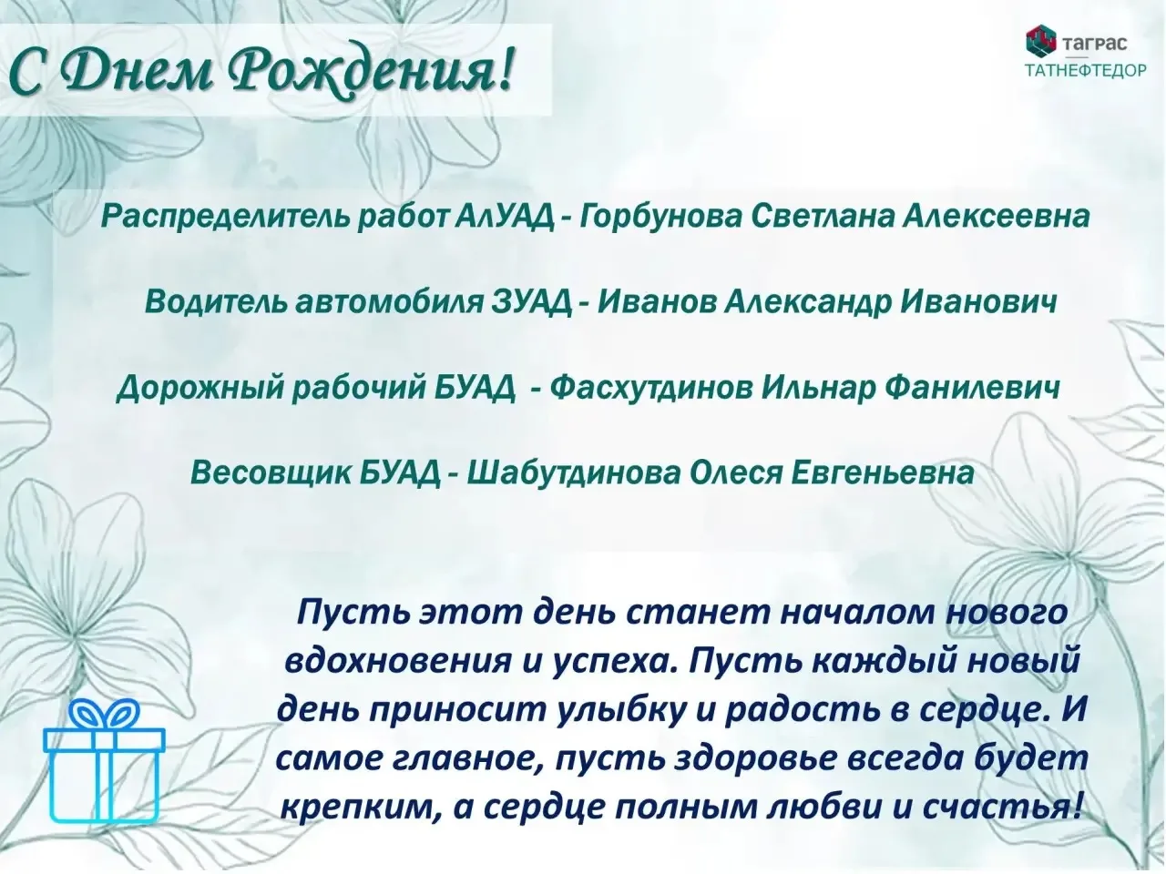 #СДНЕМРОЖДЕНИЯ06.09🎉