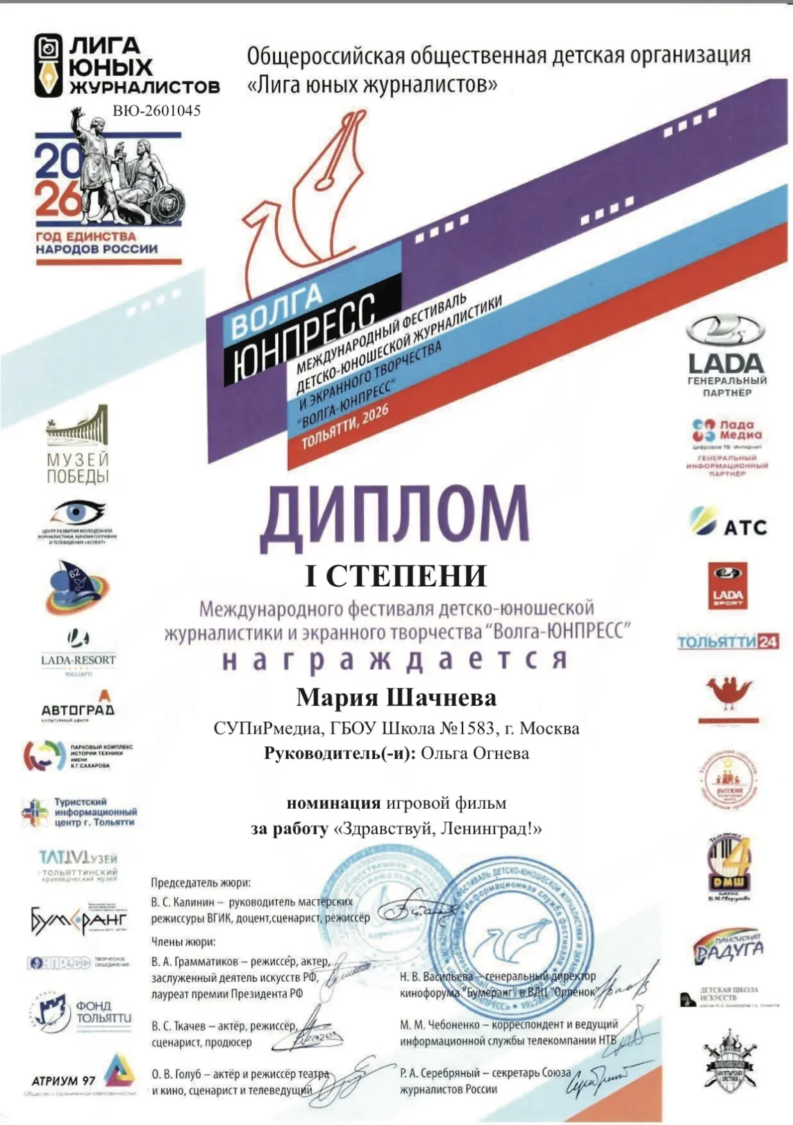 Успех юнкоров на Международном фестивале «Волга-ЮНПРЕСС»!  Наши юные журналисты и кинематографисты о