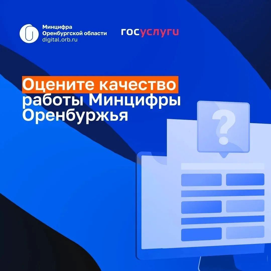 💬 На Платформе обратной связи «Госуслуги Решаем вместе» стартовал общественный опрос о работе Минци