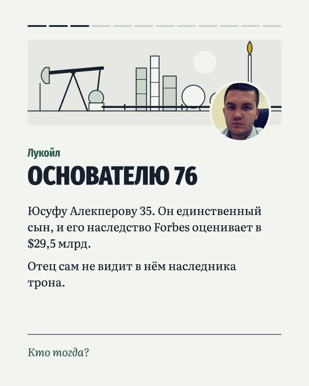Не завидую владельцам акций. Скоро управлять их компаниями придут избалованные детишки....
