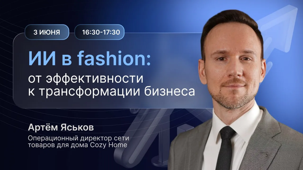 Анонсируем выступление Артема Яськова, операционного директора Cozy Homе, на первом лет...