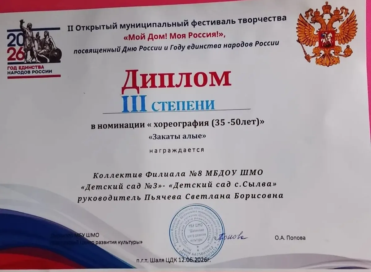 🎉Хотим также поздравить коллектив детского сада "Синичка" (Филиал №8 - "Детский сад с. Сылва), заня