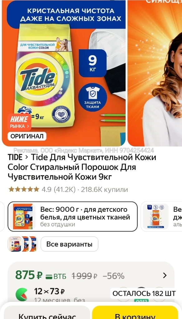 Tide Для Чувствительной Кожи Color Стиральный Порошок Для Чувствительной Кожи 9кг