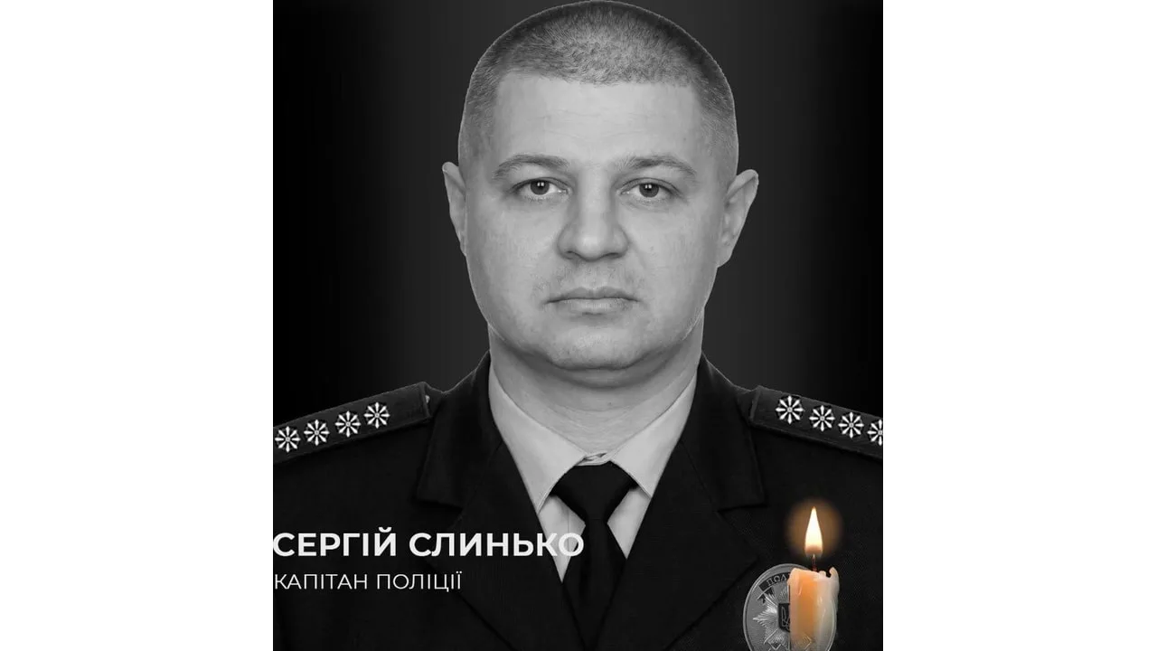📌29 июля 2026 года ликвидирован капитан национальной полиции Украины Сергей Слынько.