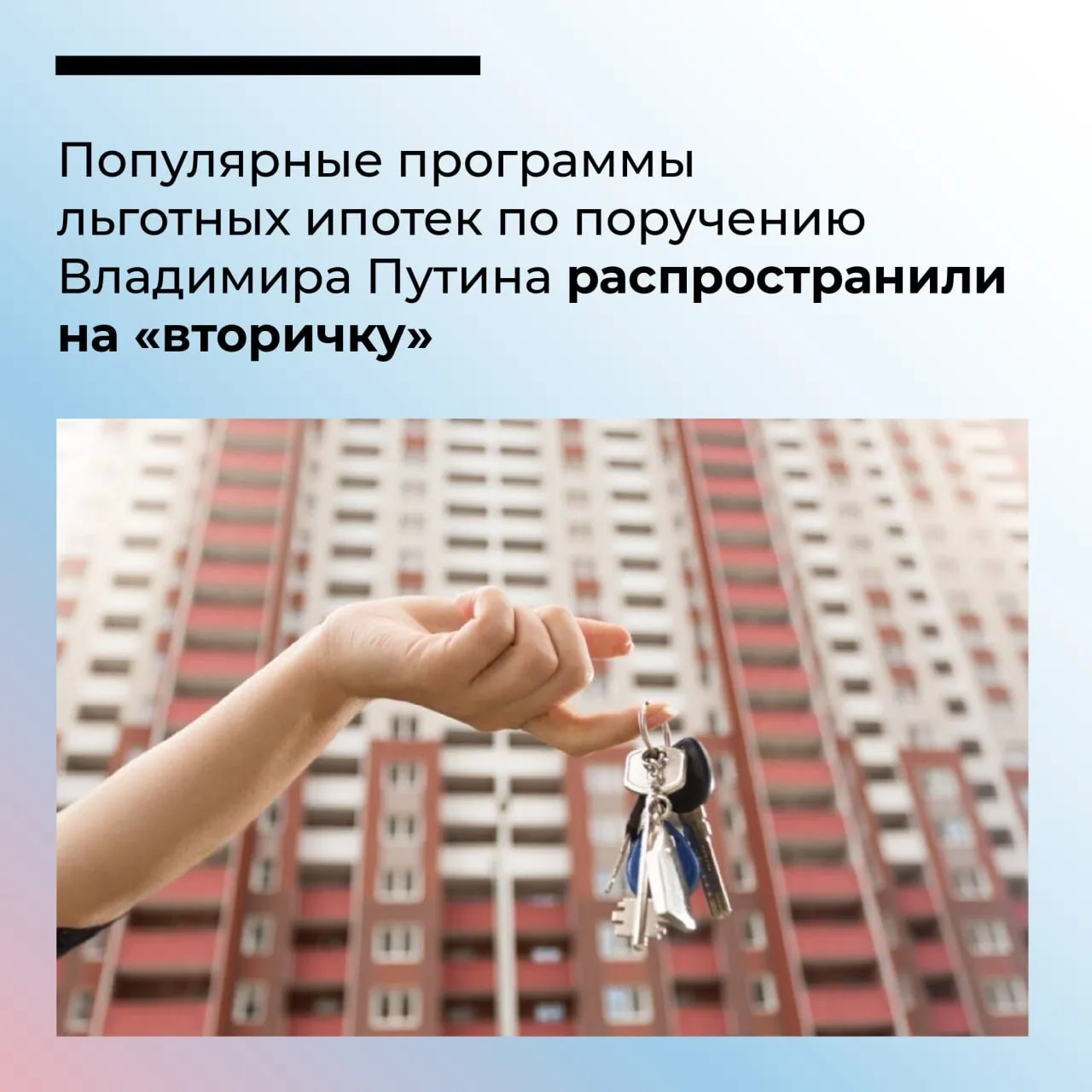 Программы льготной ипотеки распространяются и на вторичное жильё 🏙

Эта мера особенно значима для г