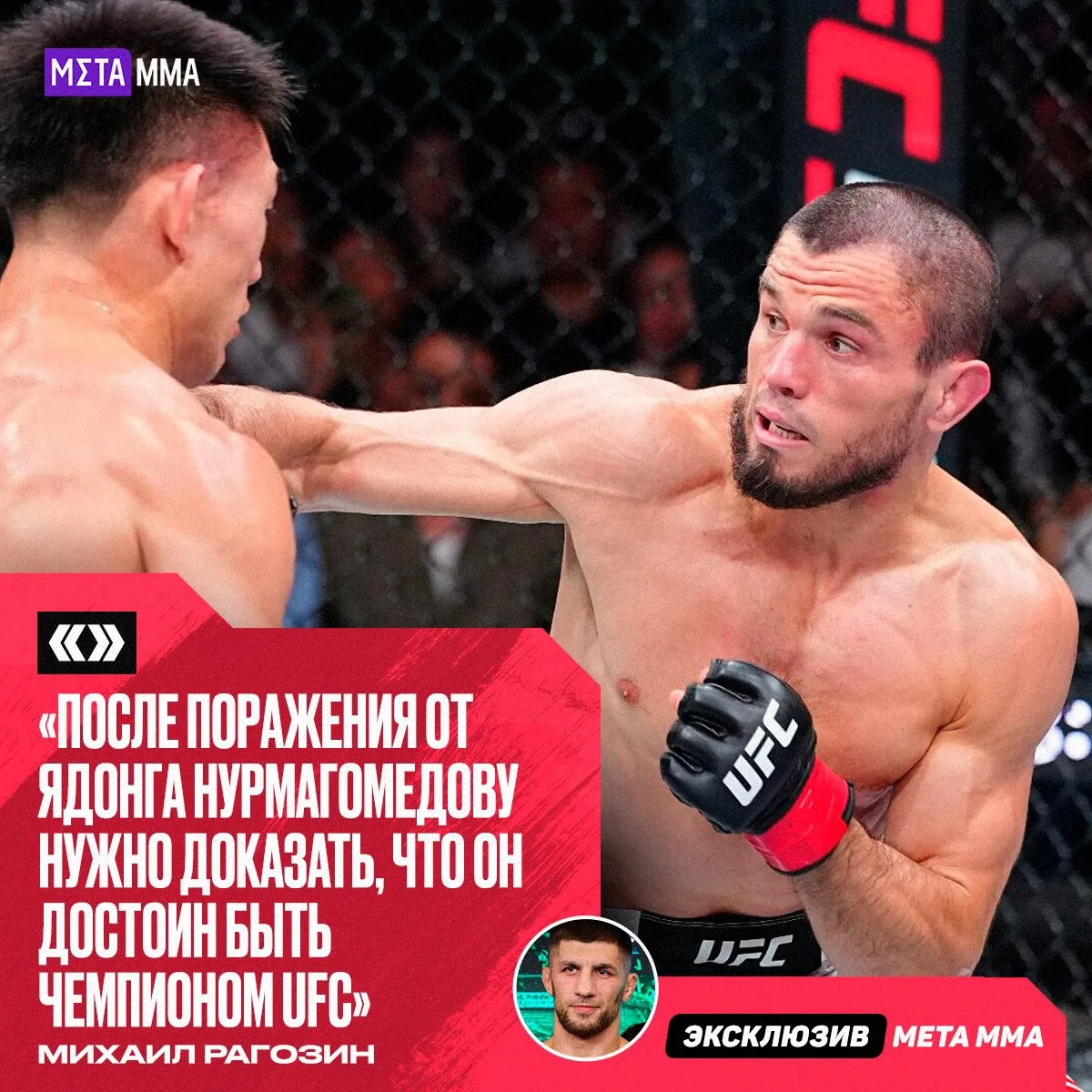 ⚡️🥊 | Рагозин: после поражения от Ядонга Умару нужно доказать, что он достоин титула UFC