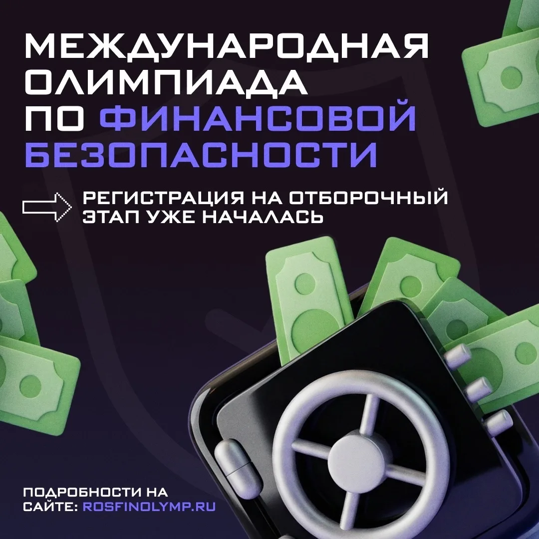 🧠 Проверь свои знания по финансовой безопасности