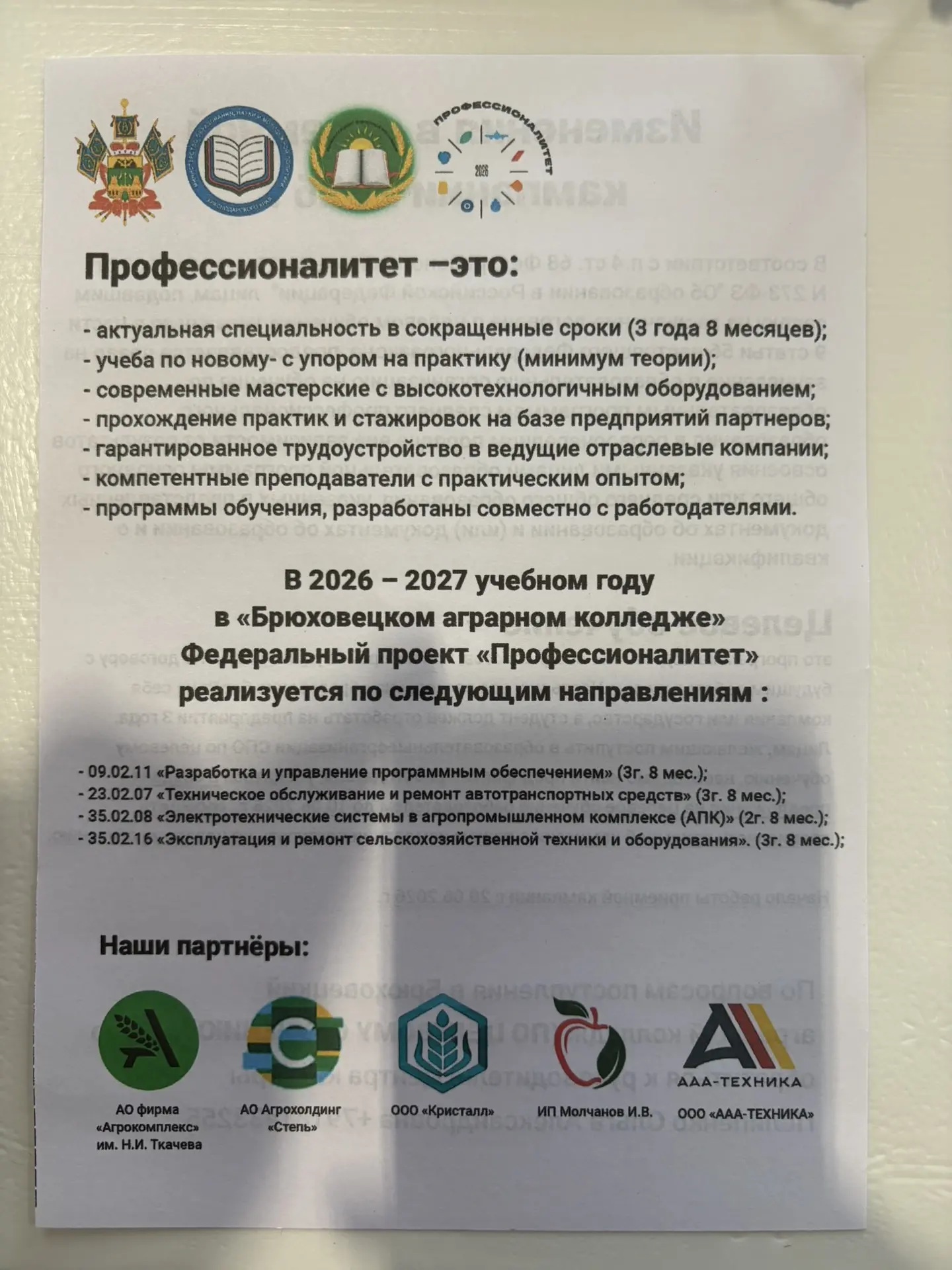 Актуальная информация от СПО Краснодарского края для учащихся 8,9,10 классов.
