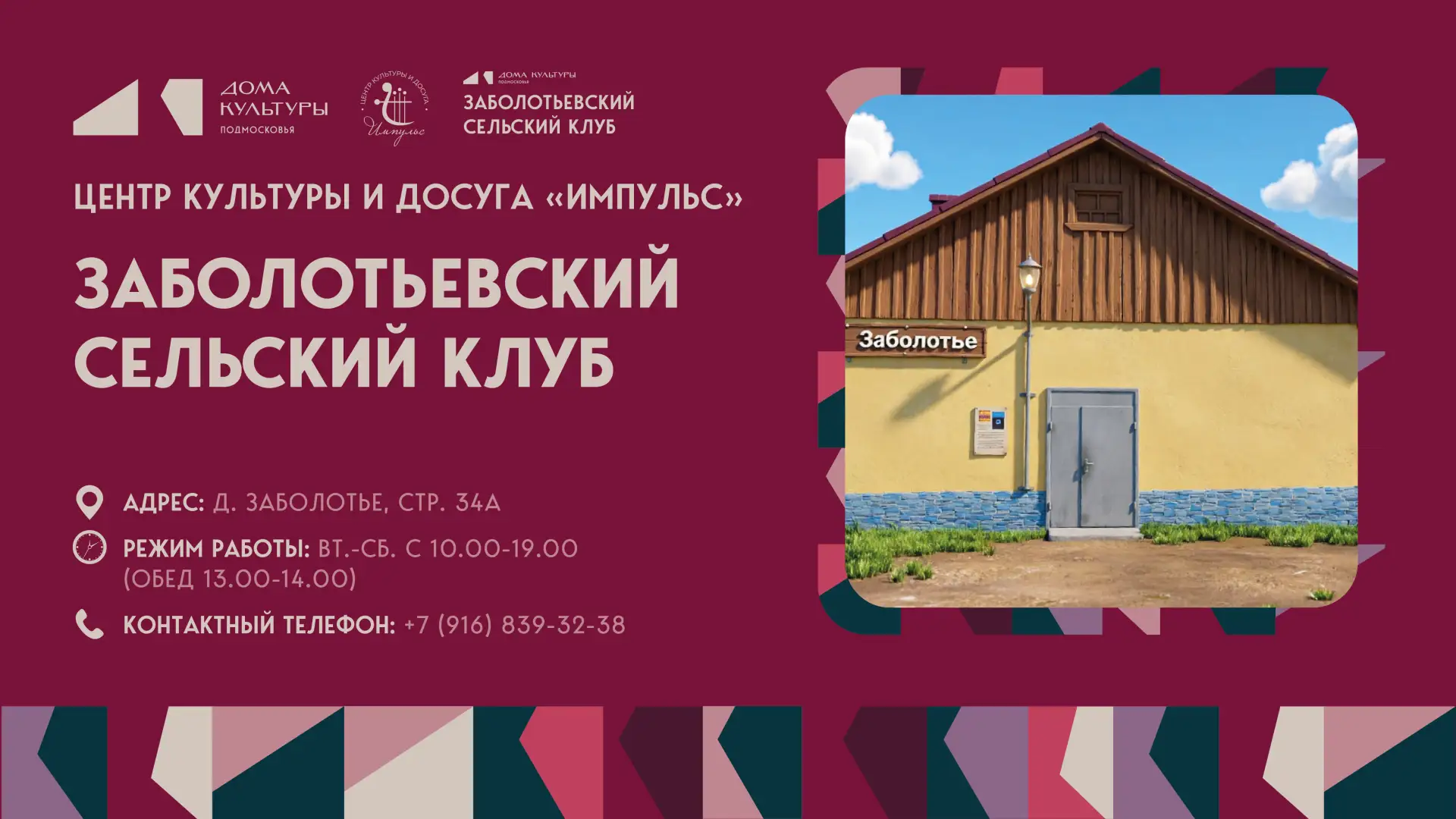 ЗАБОЛОТЬЕВСКИЙ СЕЛЬСКИЙ КЛУБ😍