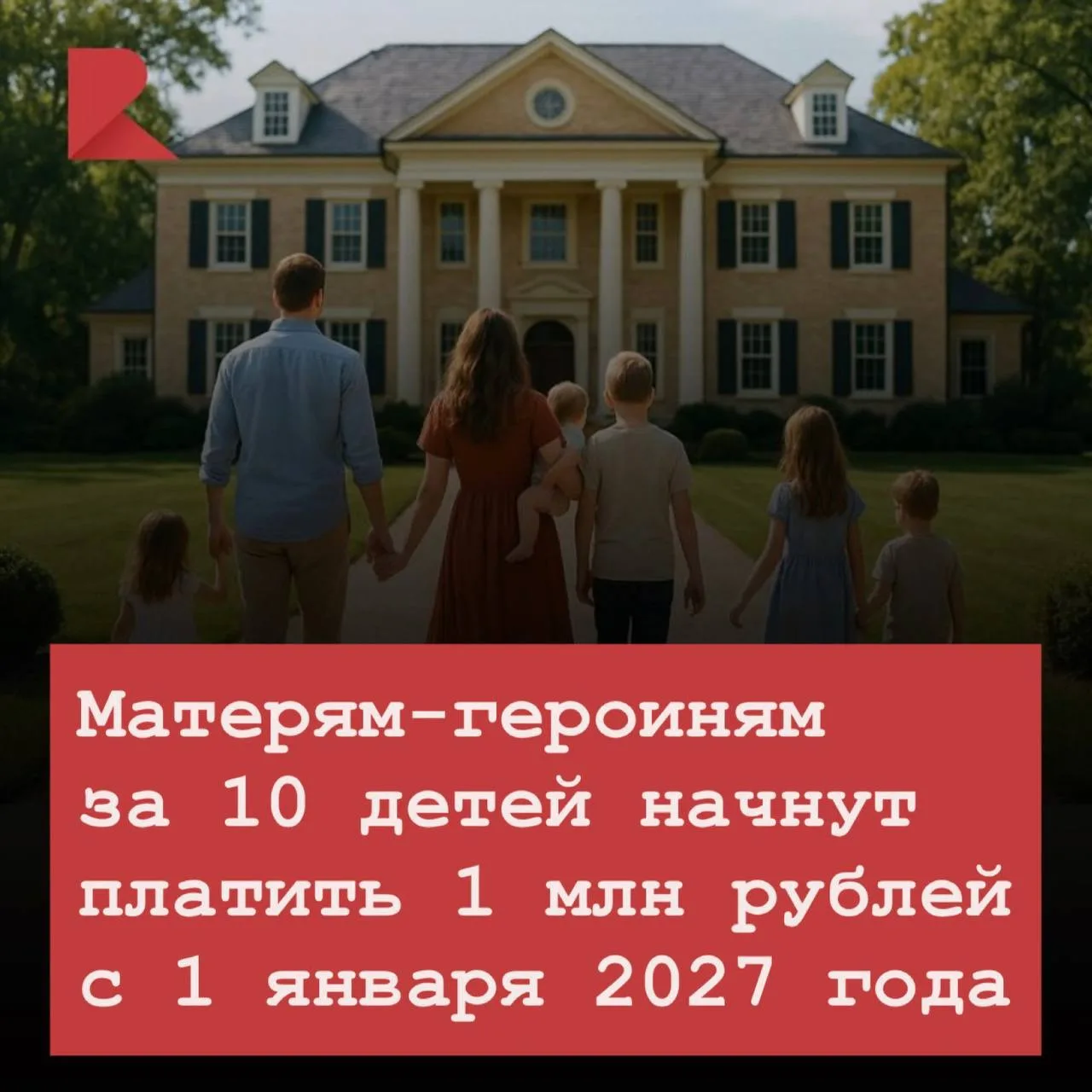 🤑 Женщинам, родившим десять детей и получившим звание матери-героини, назначат выплату...