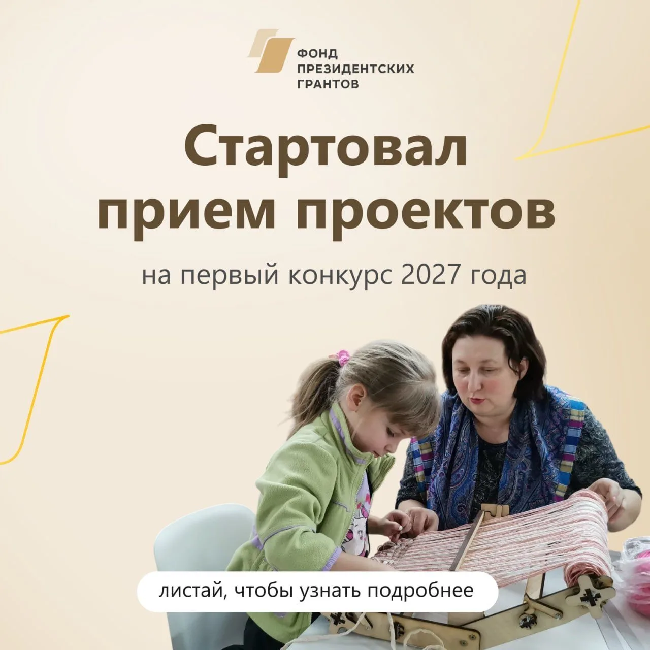 Друзья! Сегодня стартовал прием проектов на первый конкурс Фонда президентских грантов ...